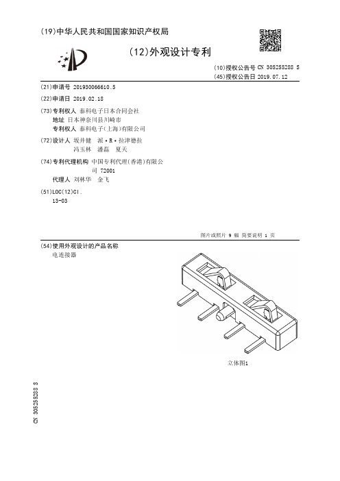 【CN305255288S】电连接器【专利】