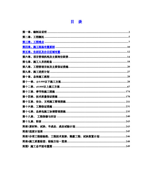 福利院施工组织设计