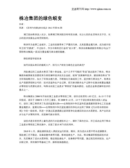 株冶集团的绿色蜕变