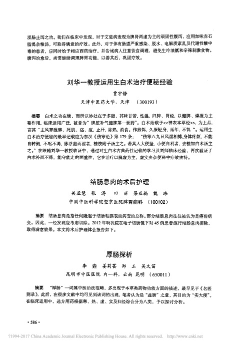 刘华一教授运用生白术治疗便秘经验_贾宇静