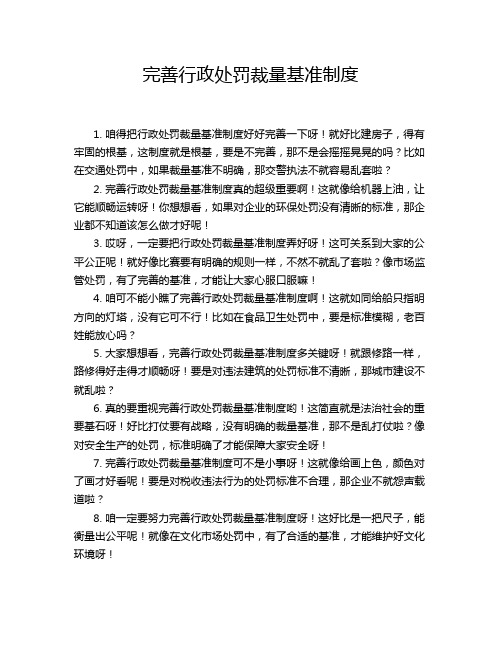 完善行政处罚裁量基准制度