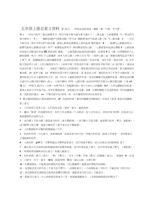 湘教版小学科学五年级上册期末总复习资料