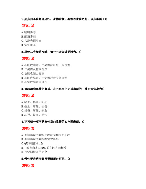 [答案][西安交通大学]2020秋《健康评估(专升本)》在线作业-2