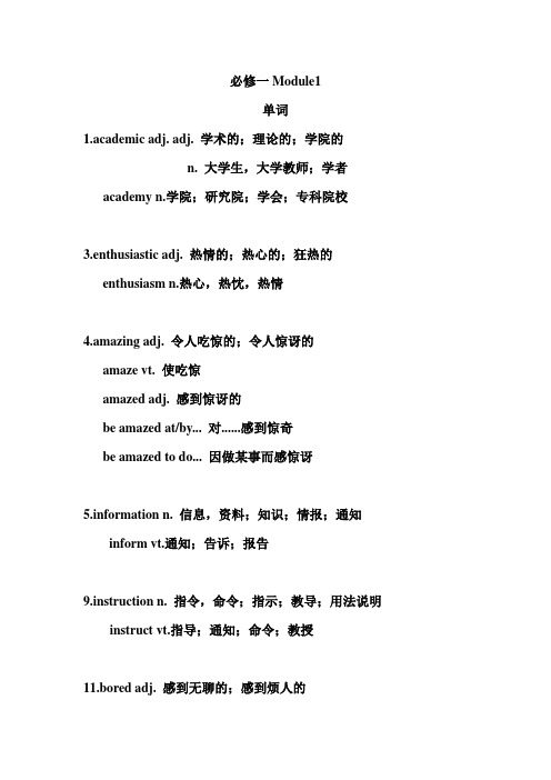 外研版必修一Module1单词词形转换