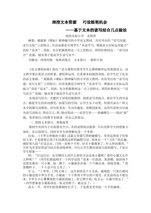 深挖文本资源   巧设练笔机会Microsoft Word 文档