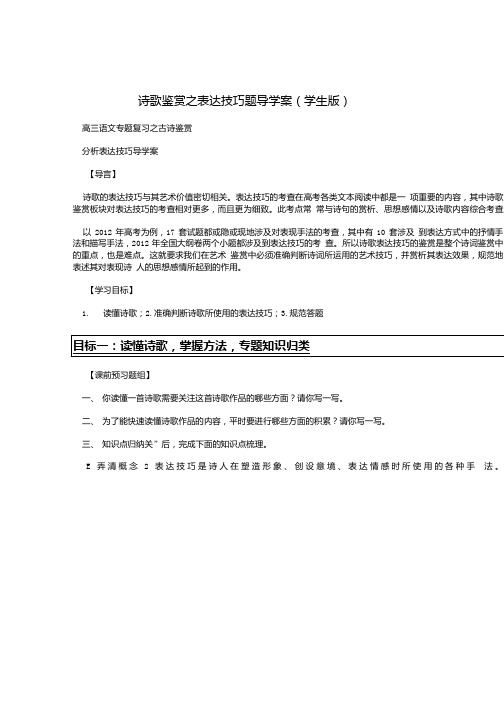 诗歌鉴赏之表达技巧题导学案(学生版).doc