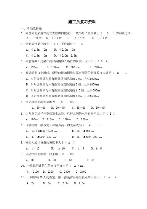 施工员考试试题与答案