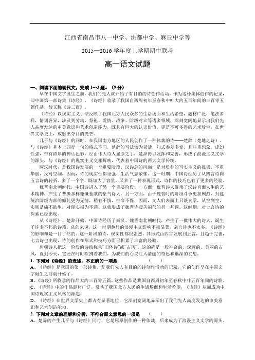 江西省南昌市八一中学、洪都中学、麻丘中学等1516学年度高一上学期期中联考——语文语文