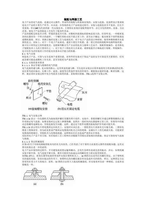 装配与焊接工艺