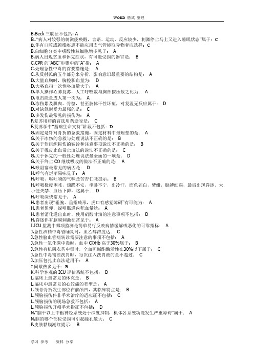 山东省医学继续教育公共课程急诊及急救答案