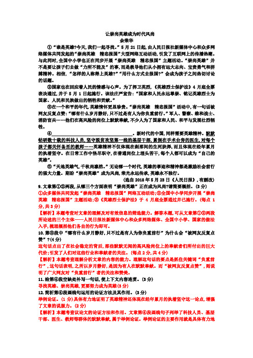 议论文余荣华《让崇尚英雄成为时代风尚》阅读练习及答案