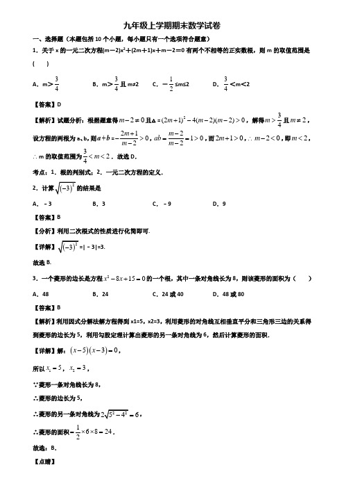 ∥3套精选试卷∥2020年佛山市九年级上学期期末复习检测数学试题