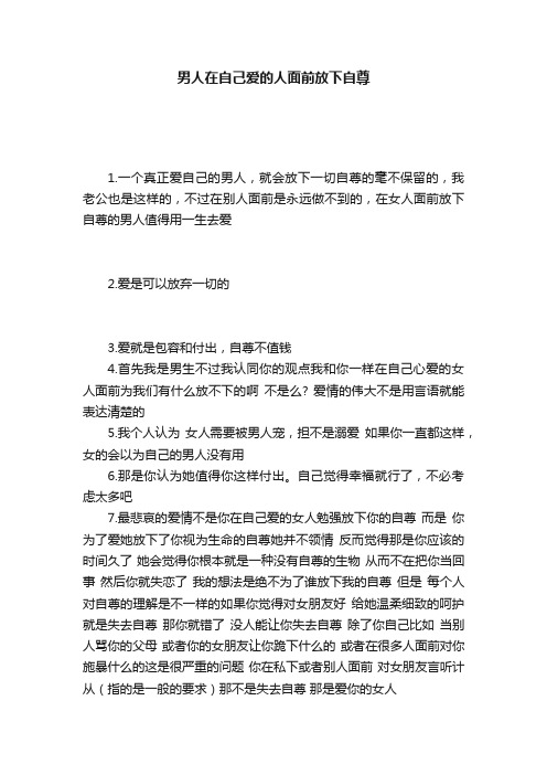 男人在自己爱的人面前放下自尊