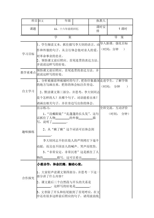 十六年前的回忆(第二课时)