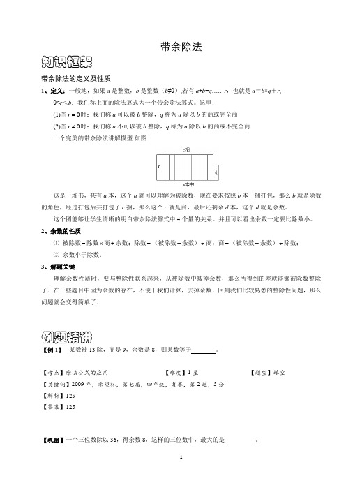 五年级数学带余除法(含答案)