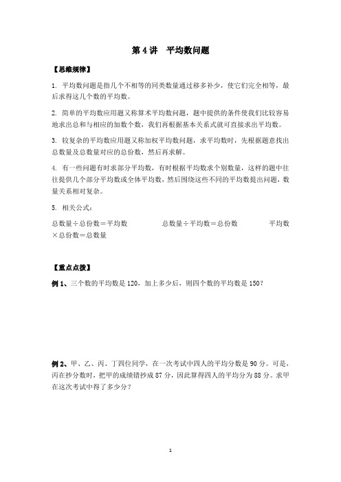 小升初数学冲刺训练 - 平均数问题    全国版(无答案)