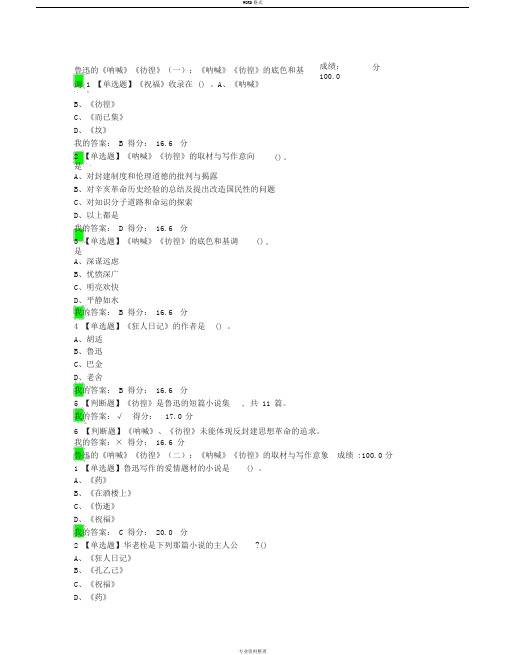 尔雅网课中国现代文学名家名作