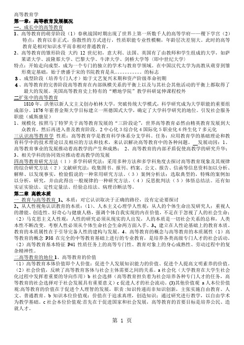 2湖南省高校教师资格证考试教育学——高等教育学共5页文档