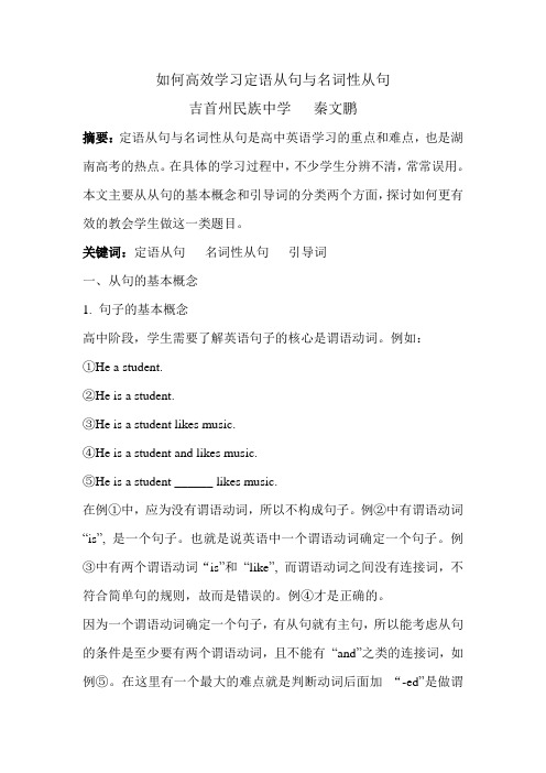 如何高效学习定语从句与名词性从句