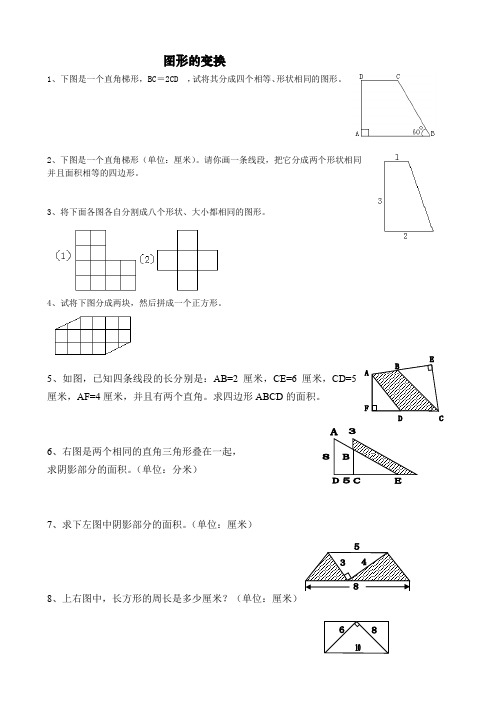 六年级数学图形的变换