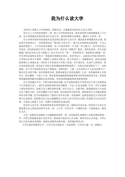 我为什么读大学