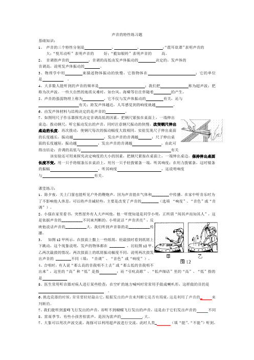 声音的特性课堂练习