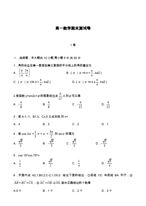 高中一年级数学期末试卷含答案