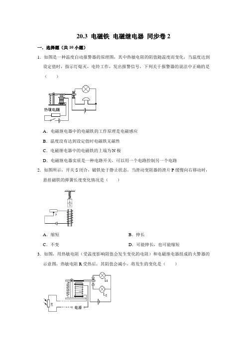 人教版物理九年级全册电磁铁 电磁继电器随堂检测