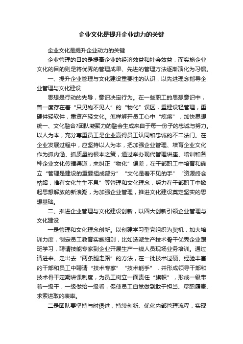 企业文化是提升企业动力的关键