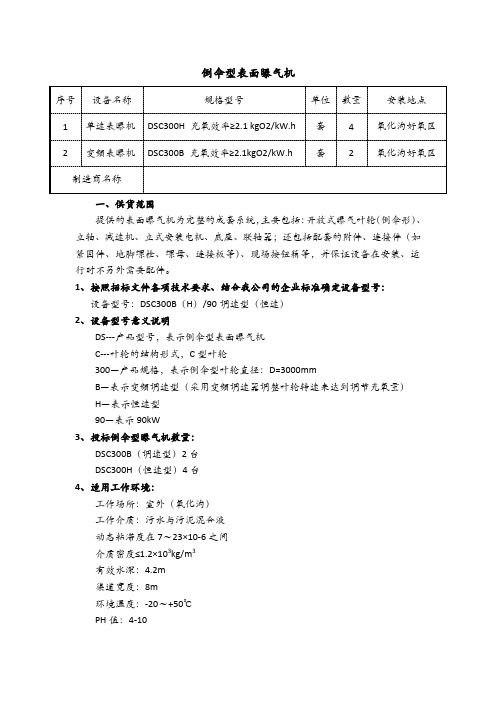 倒伞曝气机技术附件