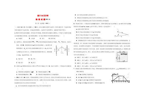 山东省临沂市某重点中学高三物理12月月考新人教版