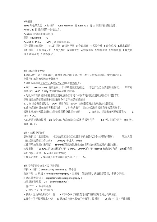 口腔影像诊断学-精选.pdf