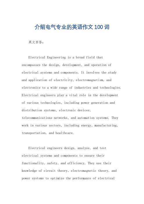 介绍电气专业的英语作文100词