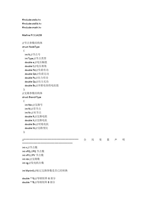 电力系统分析潮流计算程序