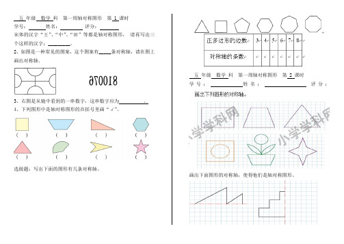 五年级下数学练习题-轴对称图形-人教新课标