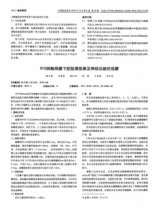 610例蛛网膜下腔阻滞效果及神经功能的观察