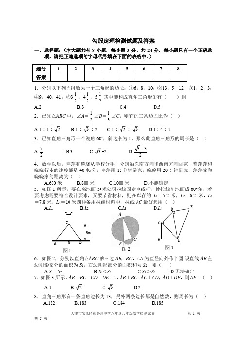 八年级数学勾股定理试卷及答案