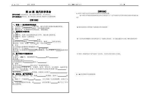 第25课 现代科学革命  学案