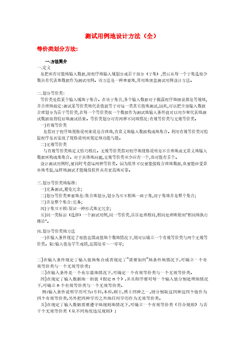 测试用例设计方法总结(1)