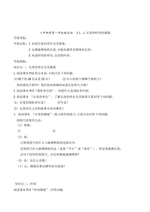 初中物理八年级上册1.1长度和时间的测量最新导学案