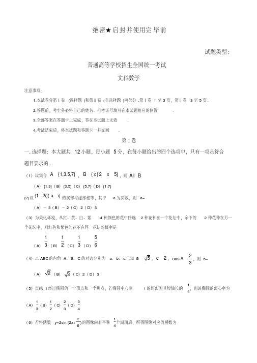 2020-2021学年(新课标i卷)高考数学文科模拟试题及答案解析高考模拟题