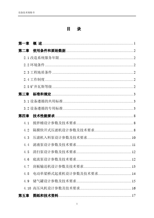 压滤设备技术规格书