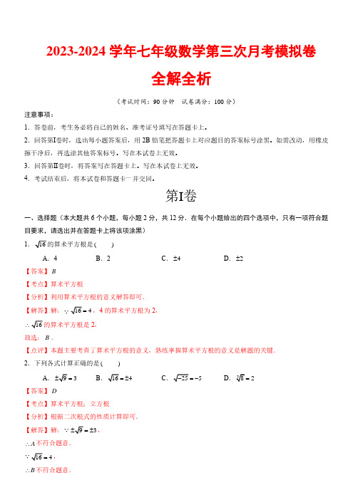 七年级数学第三次月考+全解全析(上海专用,范围：沪教版实数+相交线平行线+三角形)