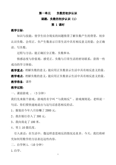 最新苏教版小学五年级数学下册(第十册)全册(教案)教学设计