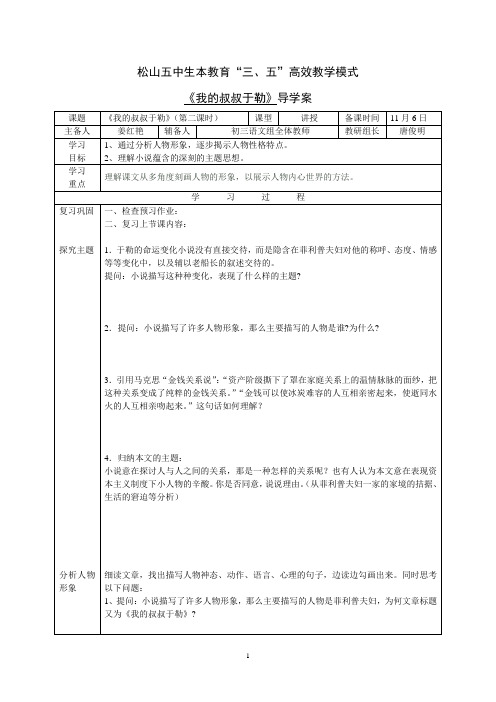 《我的叔叔于勒》(2)生本教育导学案