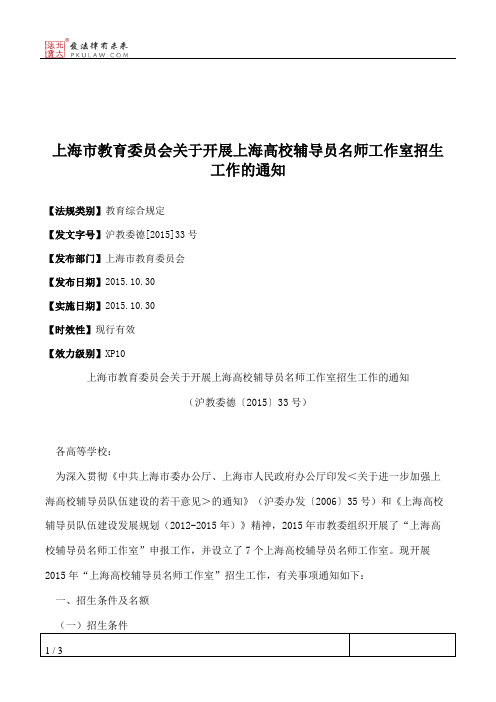 上海市教育委员会关于开展上海高校辅导员名师工作室招生工作的通知