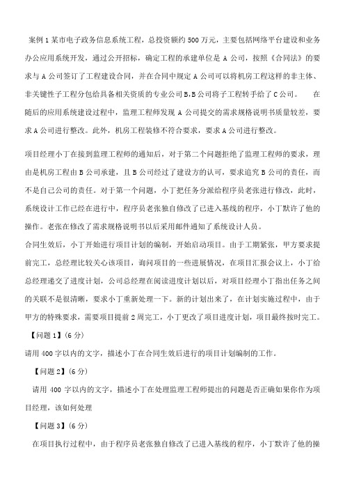 系统集成项目管理工程师案例分析