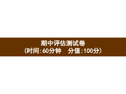 三年级下册英语习题课件-期中评估测试卷 人教PEP版(共15张PPT)