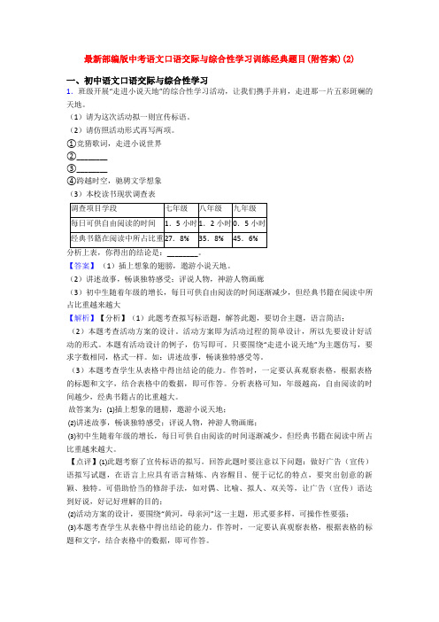 最新部编版中考语文口语交际与综合性学习训练经典题目(附答案)(2)