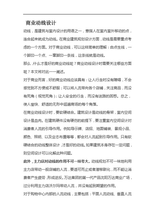 最新整理商业动线设计